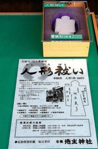 日本各地の神社で見られる特色ある人型の紙の書き方