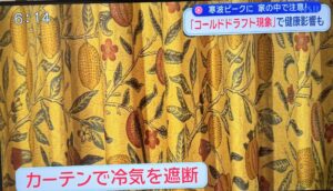 Window layout and curtain techniques to prevent cold drafts!