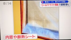 Prevent cold drafts! An instant solution that simply requires sticking or placing film on windows