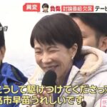 高市早苗「恵方巻」で手首負傷？テーピング姿で完食の執念が話題w