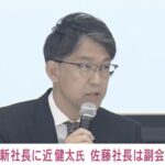 佐藤恒治退任理由に逃げ切り説？激震の裏側