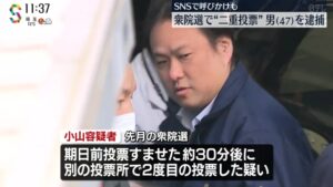 Shocking photos of the fraudulent voting incident that was identified as Koyama Tomoyuki's background!