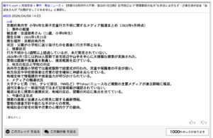 Upon investigating the area around the house, it was found that the storage shed was located in a blind spot. Many people on the internet are questioning the connection between the domestic problems reported by Bunshun and the location where the backpack was left.