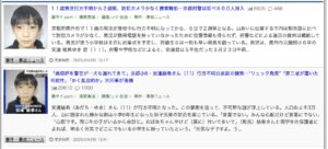 Summary of traces found on social media and message boards (Bakusai, 5ch)